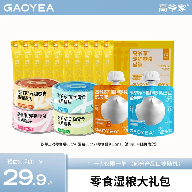 【达人专享】高爷家成猫幼猫补水猫咪零食湿粮礼包零食罐猫条汤包dr