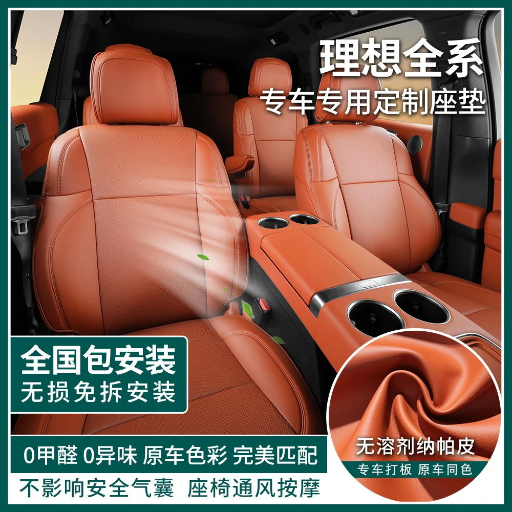 适用于理想L6L7L8L9MEGAi8i6专车专用汽车座垫焕新版黑棕坐垫换新