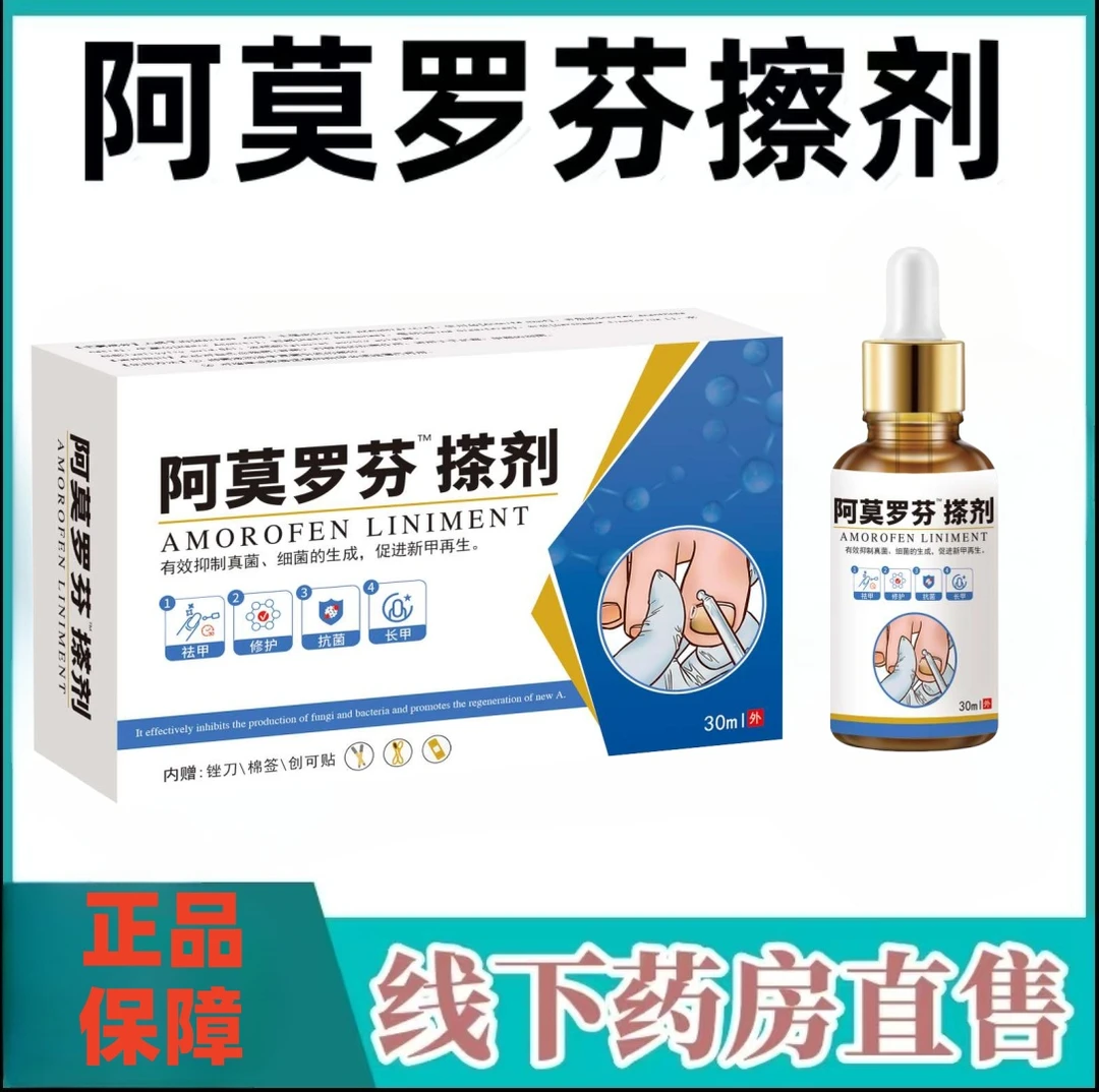 【正品直售】指甲脚指甲增厚叠层发灰发黄变色指甲渗透抑菌液30ml