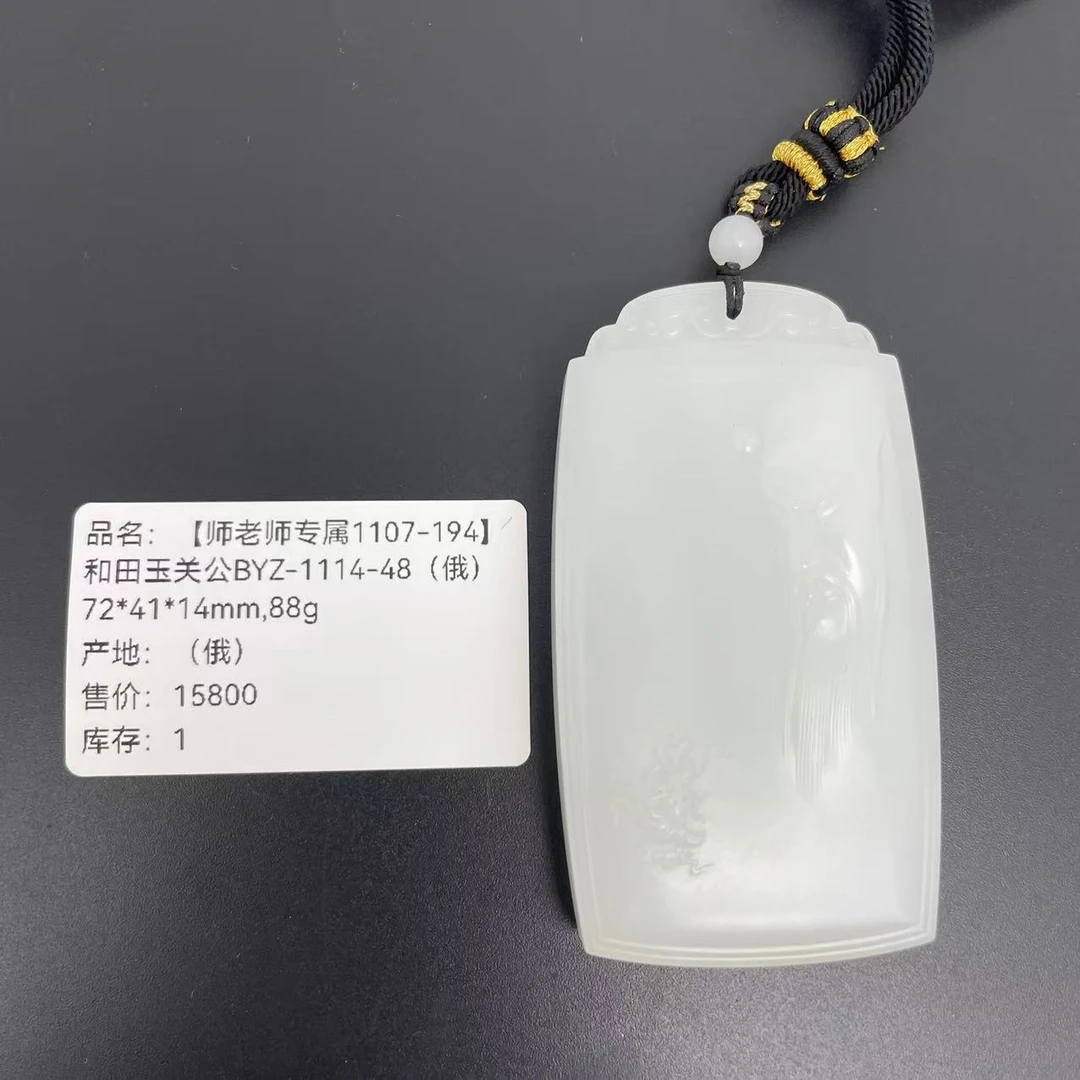 【师老师专属1107-194】和田玉关公BYZ-1114-48（俄）72*41*14mm,88g