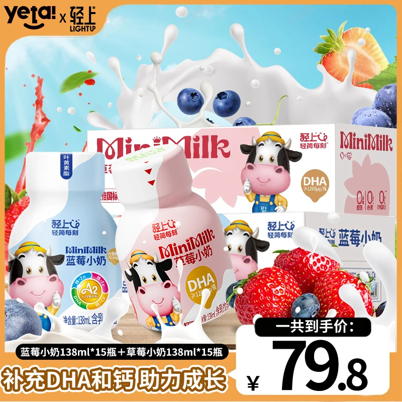 【两个口味各一箱】草莓+蓝莓小奶含DHA钙铁锌儿童生牛乳送礼饮料
