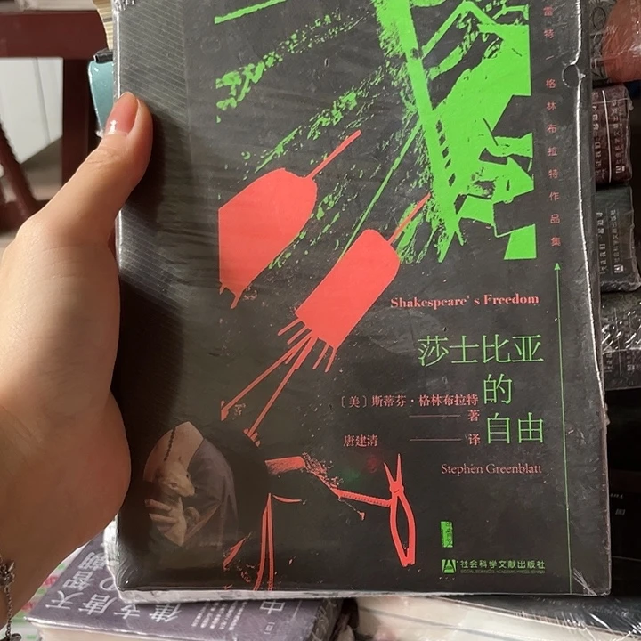 莎士比亚的自由：微瑕
