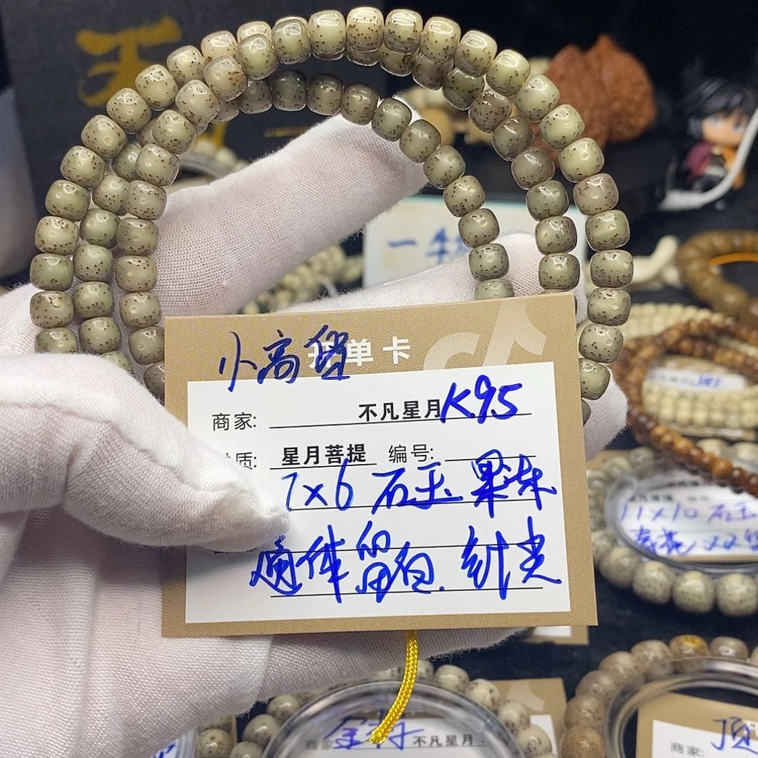 手串星月菩提k95