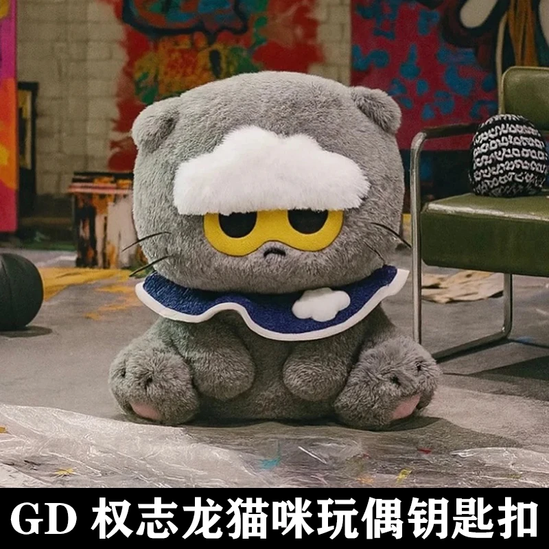 GD权志龙同款周边钥匙扣ZOA灰色毛绒猫咪玩偶钥匙扣娃娃公仔ins潮