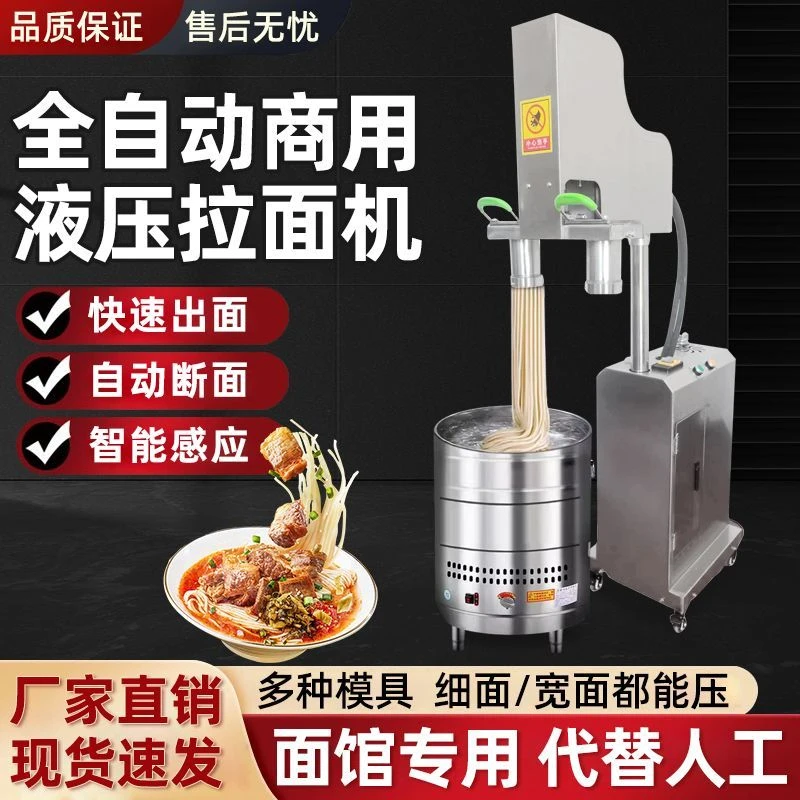 全自动自动面机拉面壁挂式不锈钢商用断面液压兰州冷面现压面条机