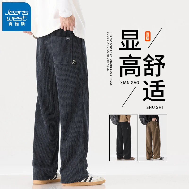 真维斯潮牌运动卫裤男生秋冬2025新款阔腿百搭宽松直筒休闲长裤子