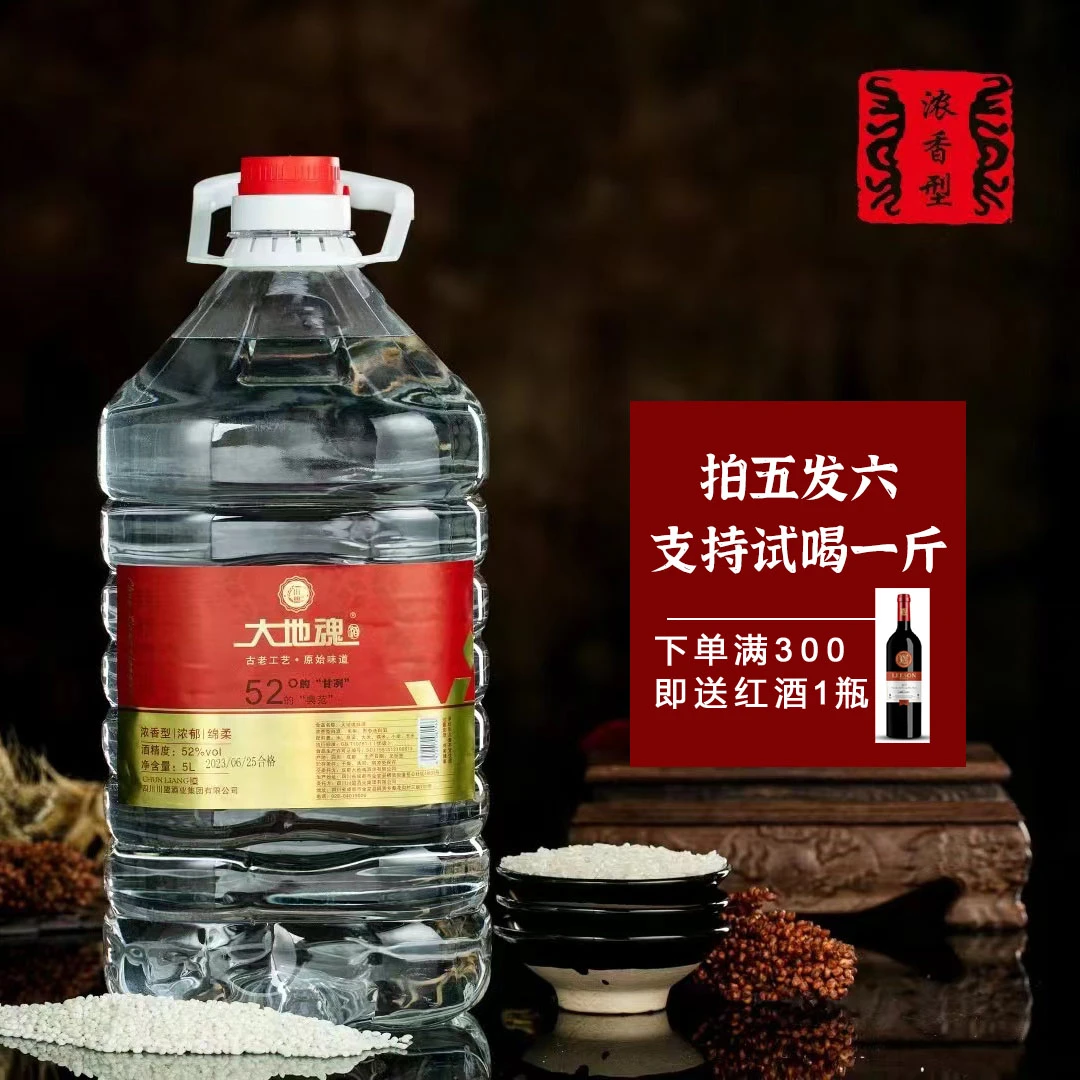 大地魂酒浓香型固态发酵散装纯粮食口粮白酒5斤装洞存2.5L52度
