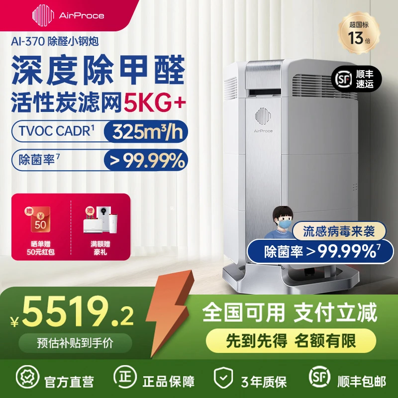 AirProce艾泊斯AI-370空气净化器家用卧室除甲醛宠物异味猫毛粉尘