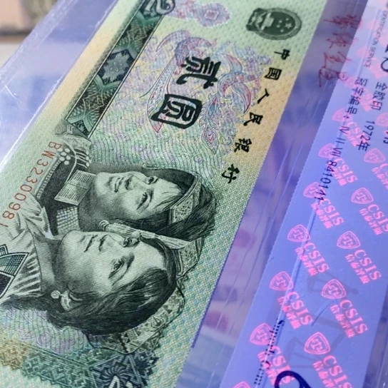 第四套人民币902翠绿金星纤云