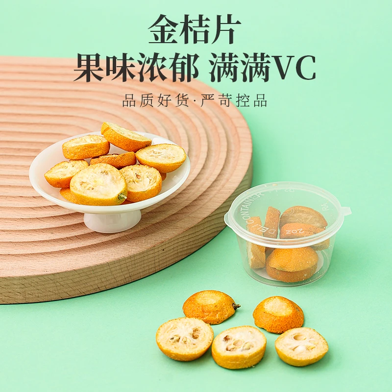 忞悦金桔片果清香润喉甘甜解腻代用茶水果茶