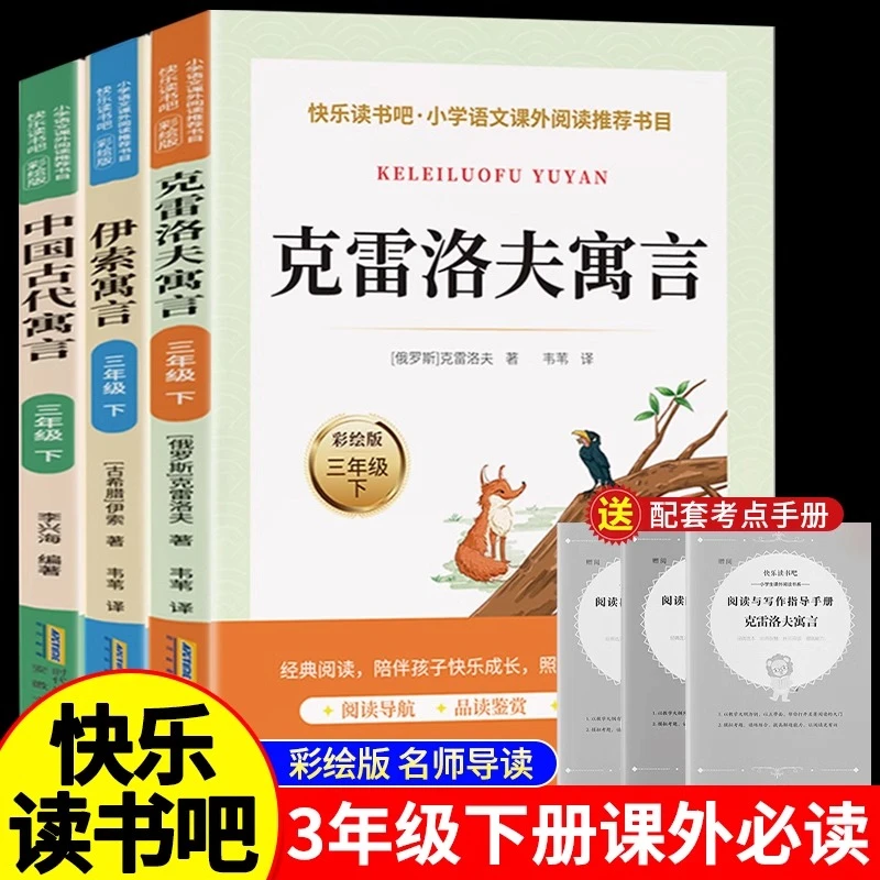 快乐读书吧三年级下册小学语文推荐阅读书目全三册少年阅读彩绘版