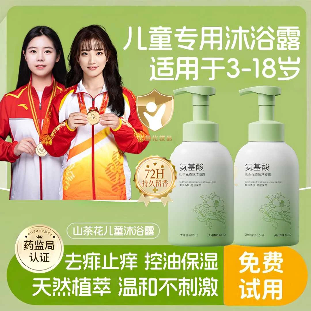 【冠军推荐】儿童洗发水沐浴露二合一青少年专用氨基酸去屑止痒控油