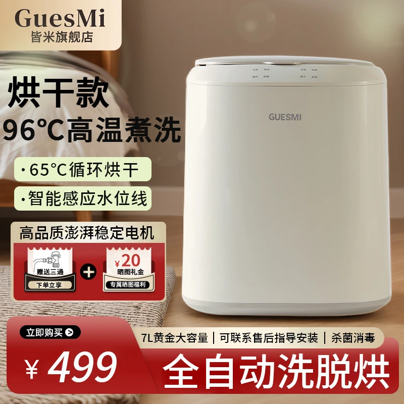 皆米全自动内衣裤洗衣机高温清洗全自动脱水烘干一体7L迷你洗衣机