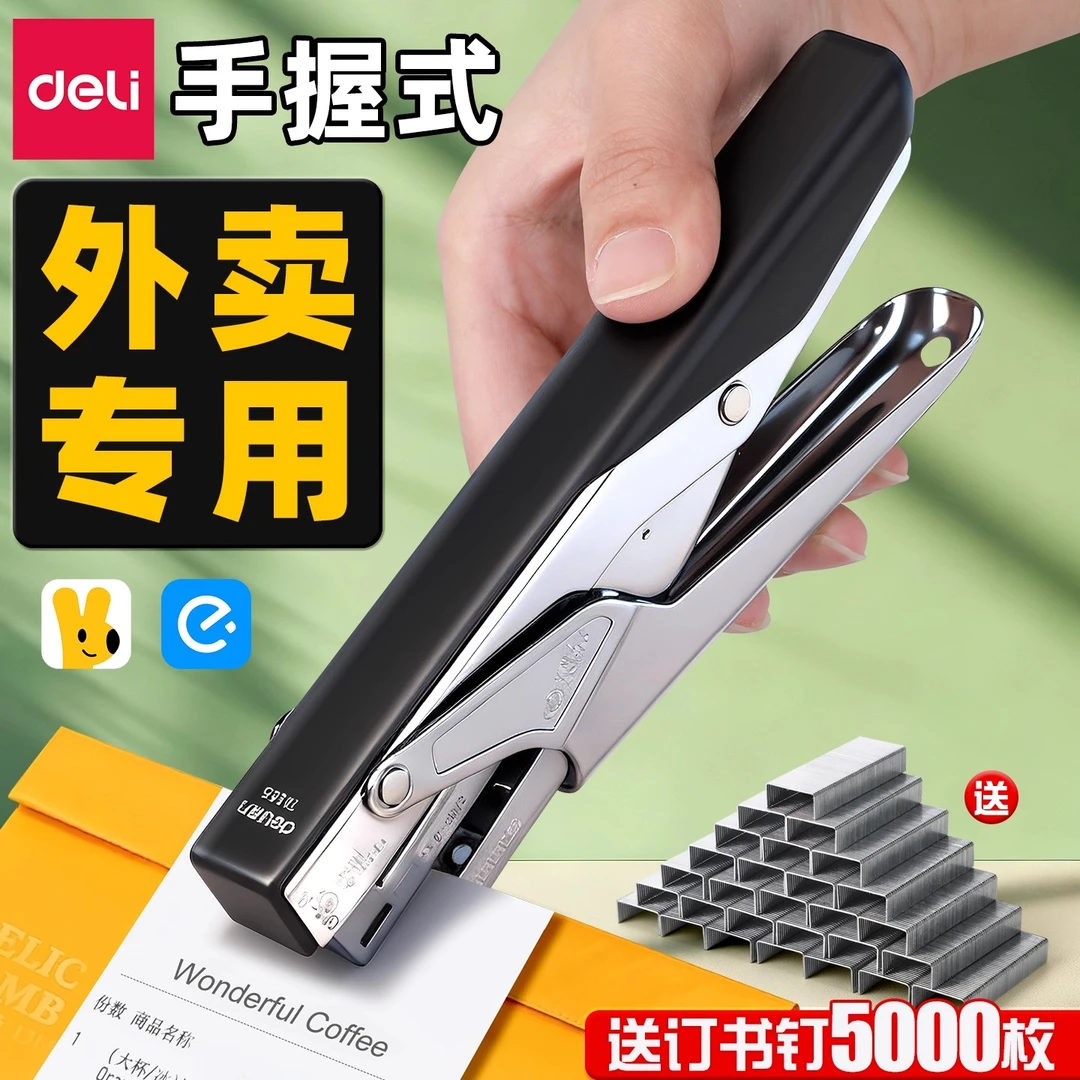 得力手握式订书机外卖打包专用单子商用钉书机订书器订书钉小号
