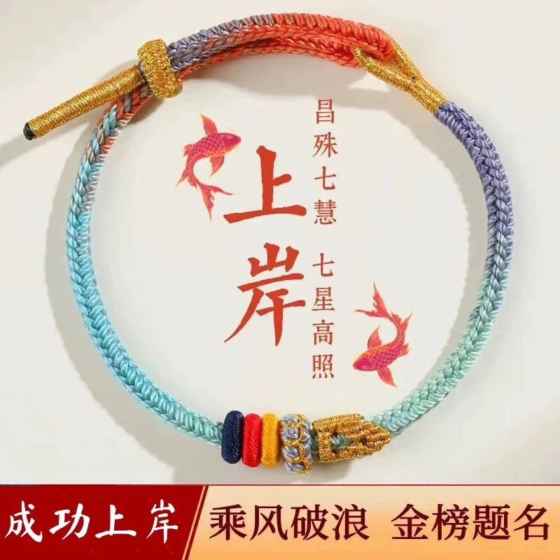 非金属布艺手链 WS-1 文殊昌慧手绳（五台过双桌）