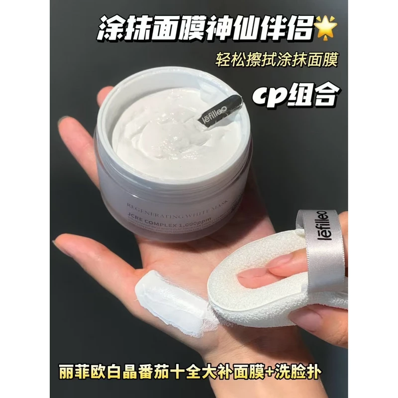 十全大补~瀑布式补胶原！丽菲欧白晶番茄涂抹面膜