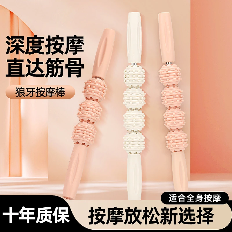 (新疆包邮)瑜伽狼牙按摩棒感统按摩小腿肌肉放松滚轮轴腿部按摩器
