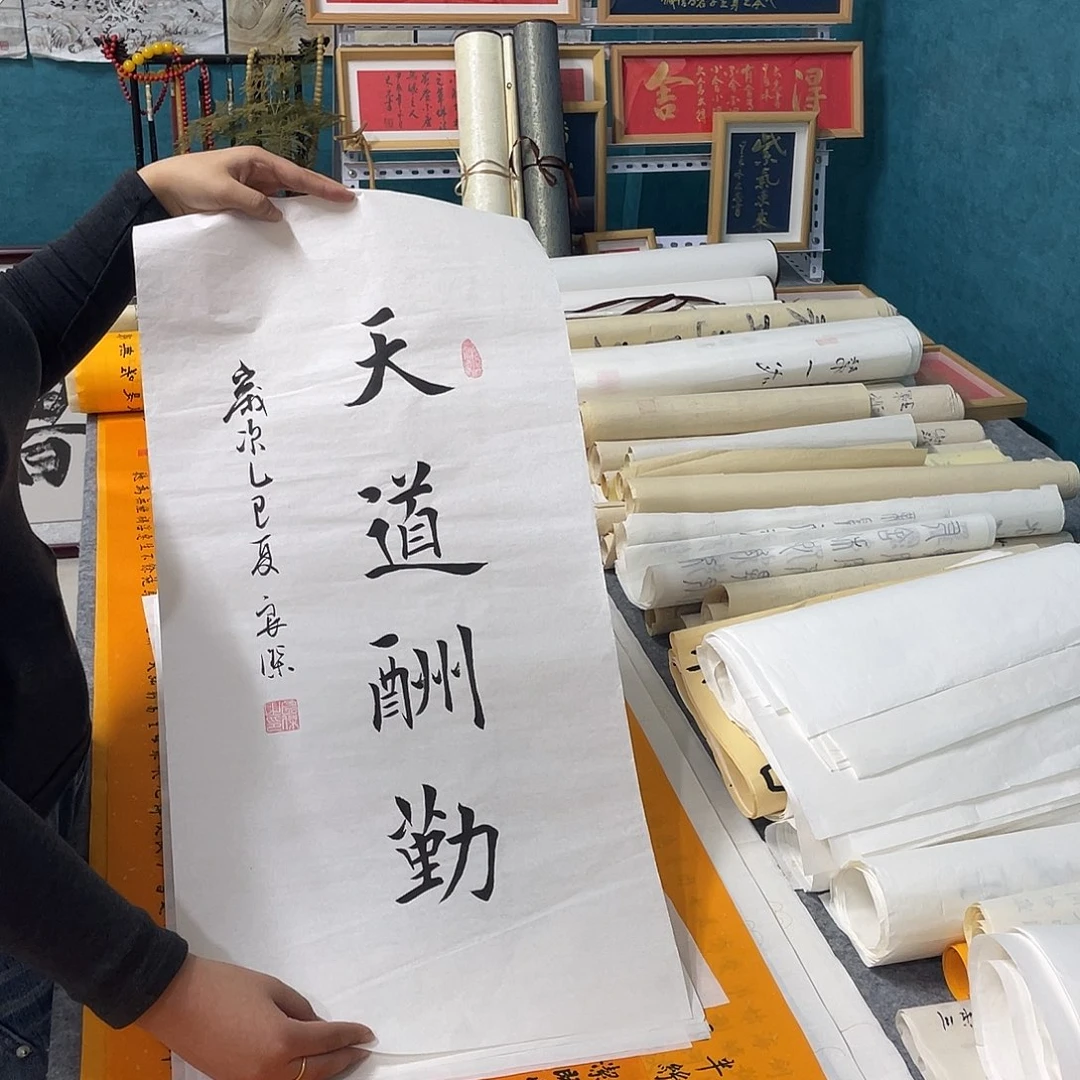 书法鲁派文化字画精品