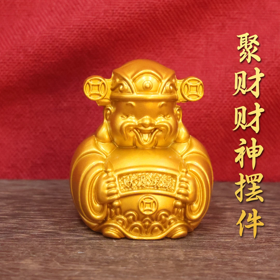 【师傅推荐】财神爷金色工艺品摆件客厅玄关实心摆件