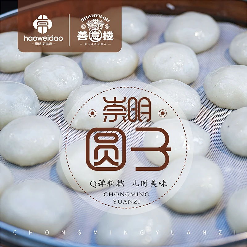 [王冰皓甄选]崇明好味道 善意楼 手工崇明圆子（110g*6）*2