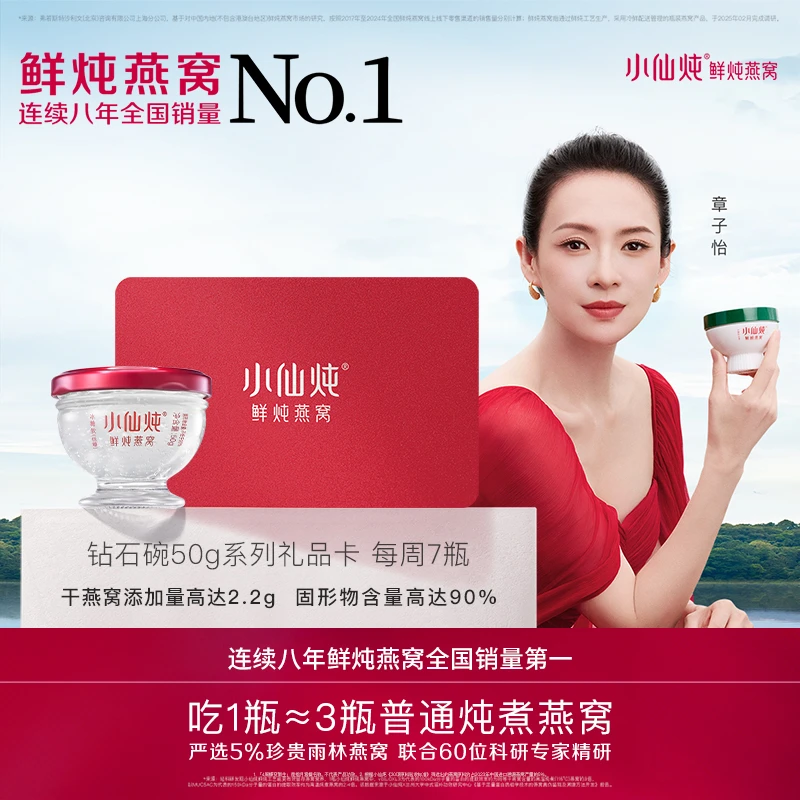 小仙炖鲜炖燕窝礼品卡系列 尊享月卡钻石碗50g*28瓶 孕妇滋补