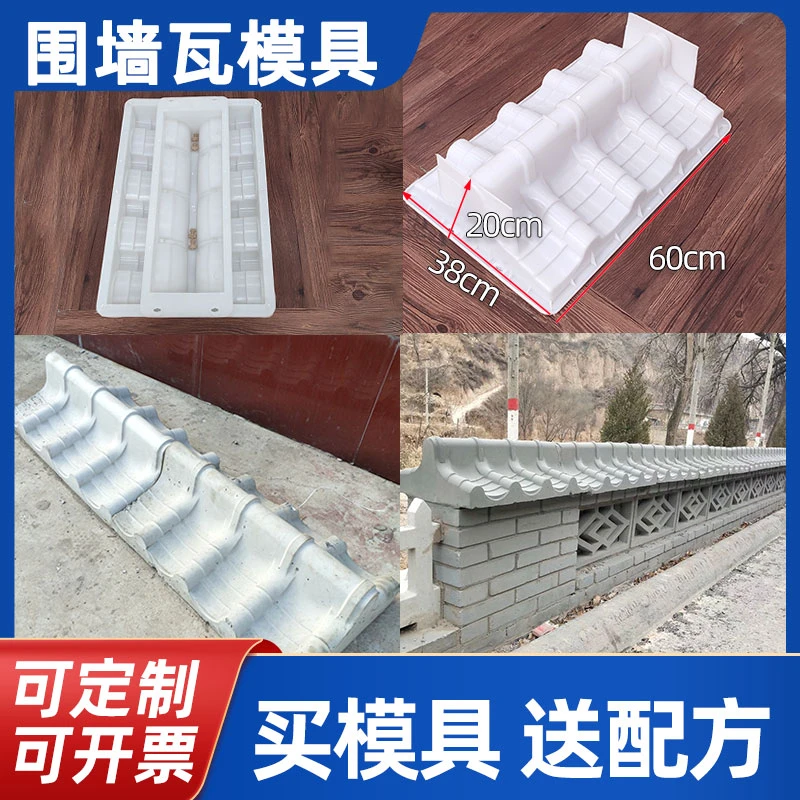 围墙仿古连体墙头帽模具水泥外墙压顶帽磨具中式庭院装饰一体瓦帽