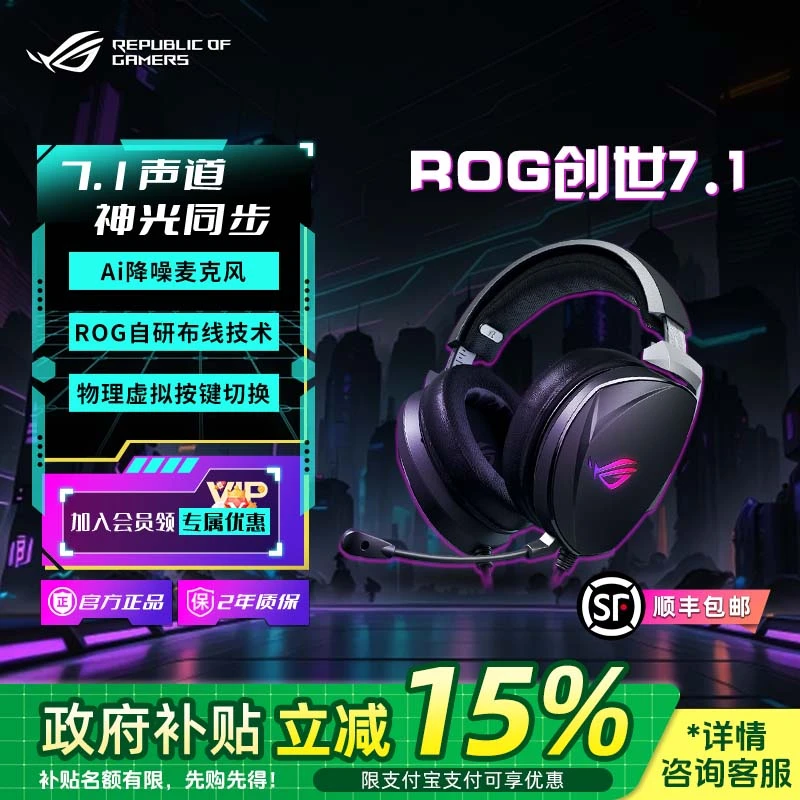 ROG创世7.1 头戴式电竞有线耳机 7.1声道降噪耳麦独立8个发声单元