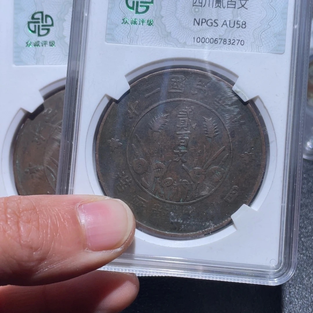 金属莫**生吞吞铜元收藏吞3270