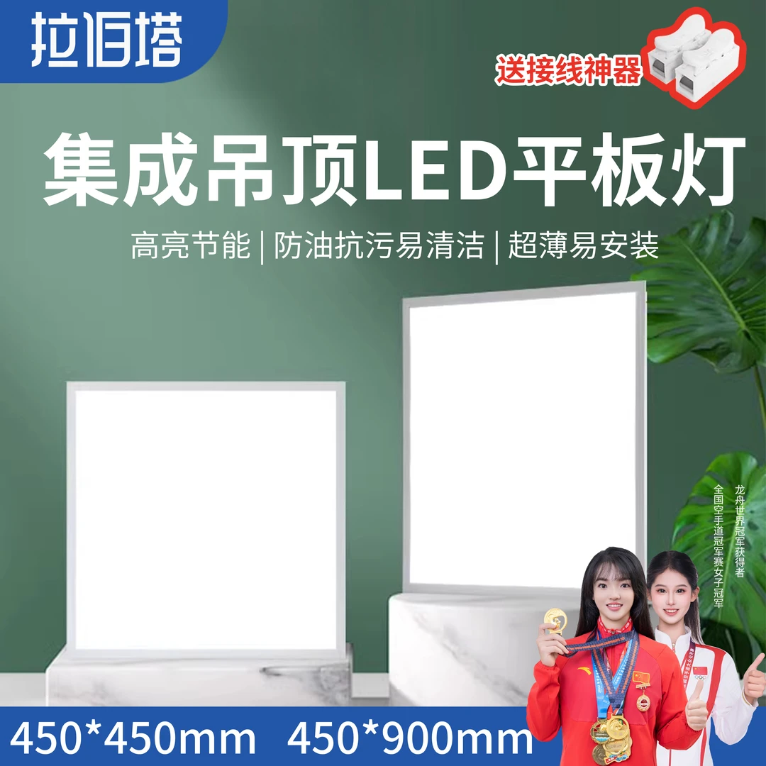 集成吊顶led灯450x900平板灯客厅厨房厕所铝扣板嵌入式45x90大板