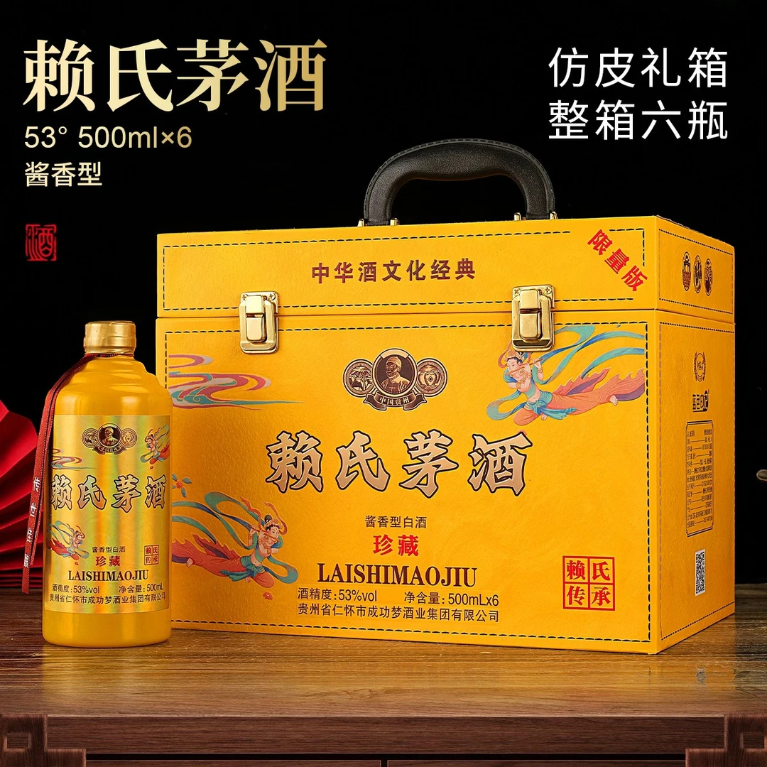 新洺赖氏茅酒53度酱香型纯粮白酒整箱装500ml佳品53%Vol500