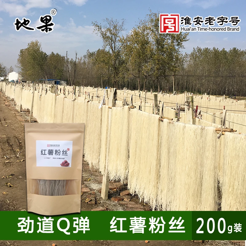 淮安特产红薯粉丝 山芋粉条火锅专供应鸭血粉丝汤200克装劲道Q弹