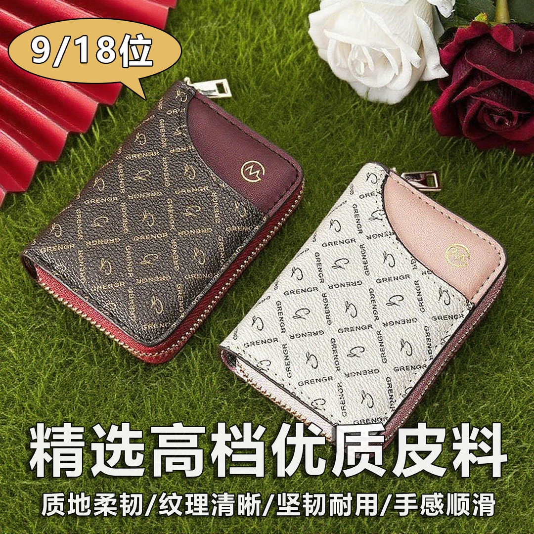 防消磁卡包男女式拉链多卡位银行证件卡夹大容量驾照小巧卡套钱包