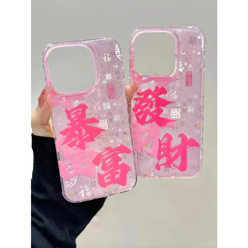 奥菲顿粉色喜乐暴富适用iPhone16/15pro百福图14手机壳12苹果13套