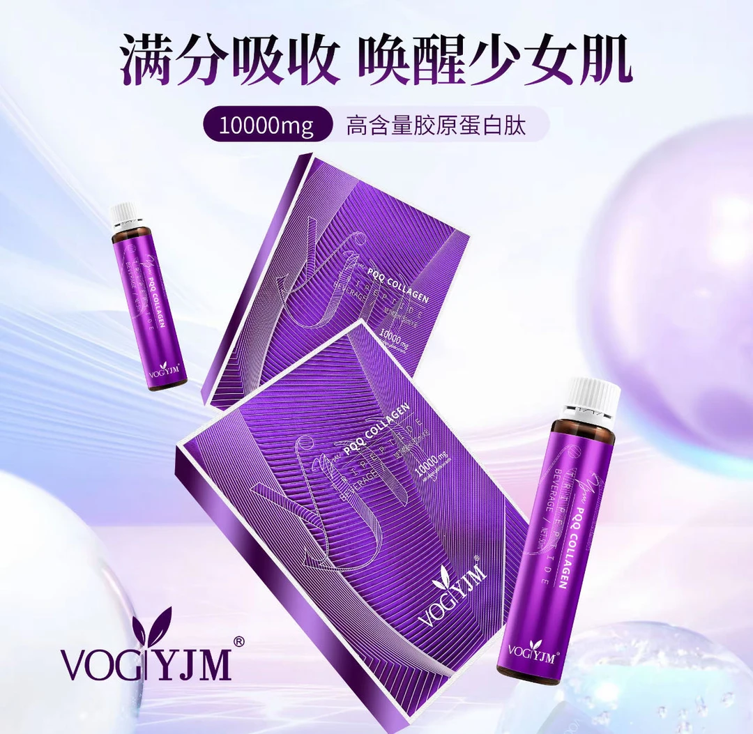 【嘉嘉专属】永九美PQQ胶原蛋白三肽饮