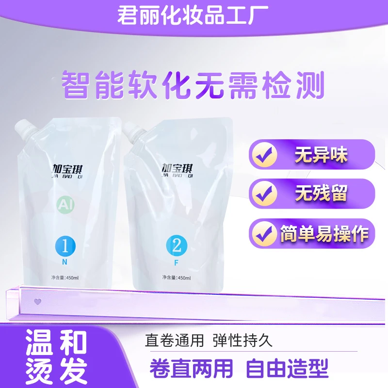 加宝琪AI烫发膏热烫清香型发质柔顺发廊发型师专用烫发药水
