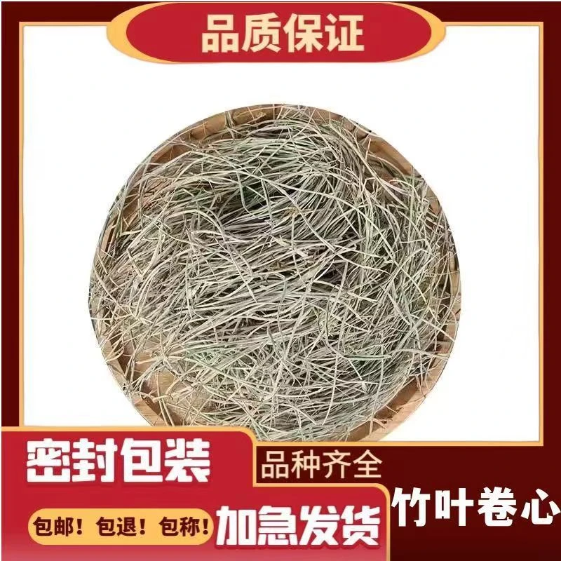 竹叶卷心中药材精选正品新货竹叶芯优质新鲜竹卷心嫩芽竹叶卷心