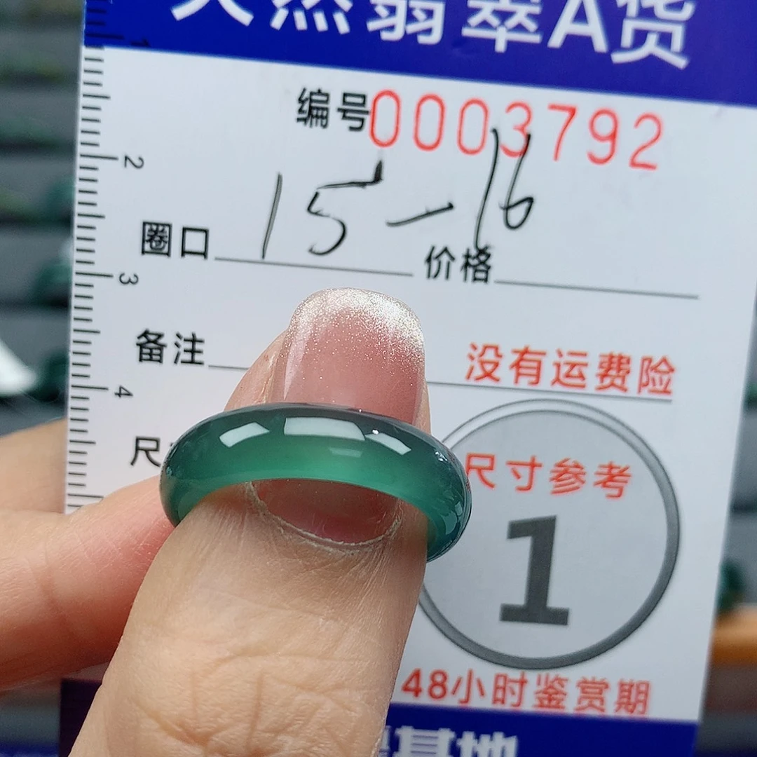 翡翠戒指未镶嵌天然