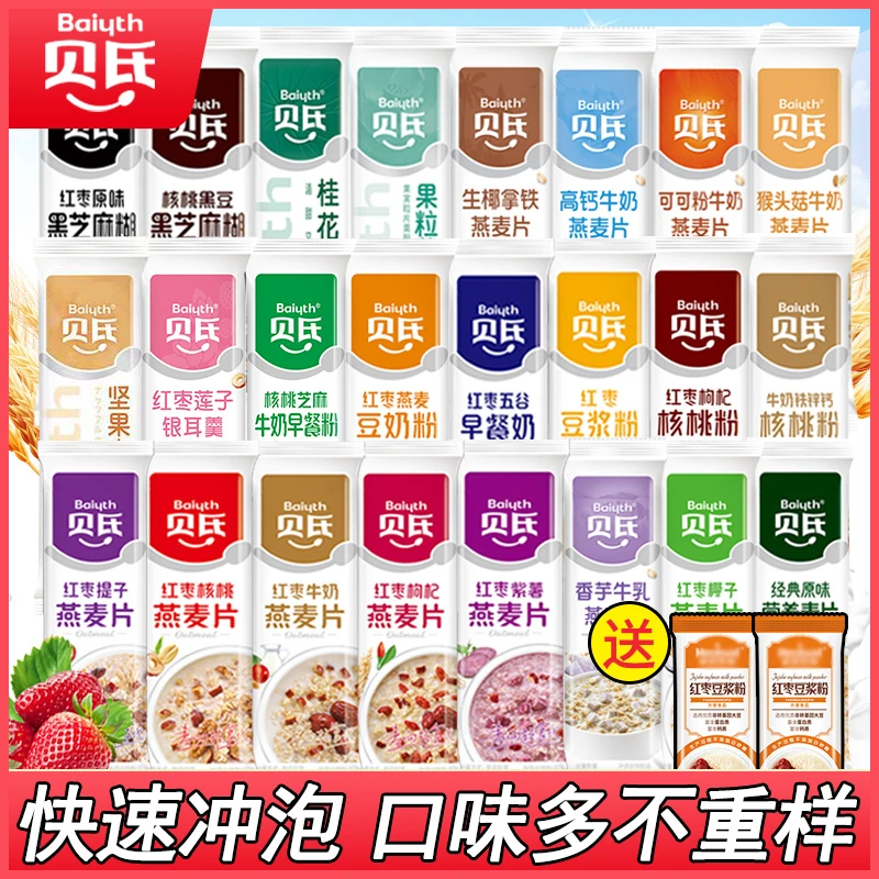 贝氏坚果燕麦片冲泡藕粉早餐奶即食冲饮速食袋装牛奶水果