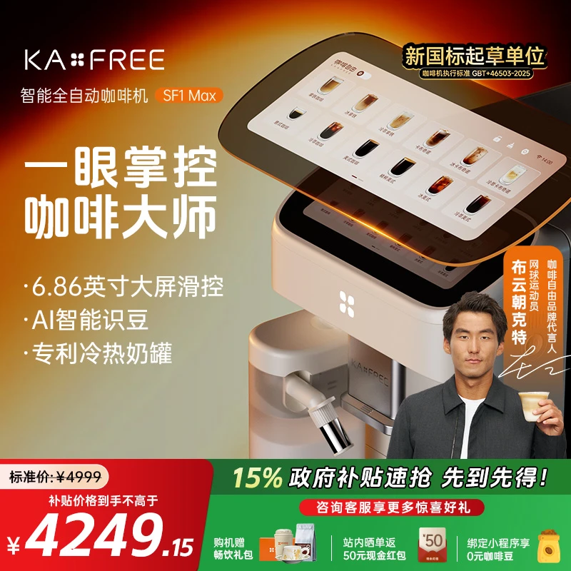 咖啡自由家用全自动SF1MAX意式研磨一体小型咖啡机