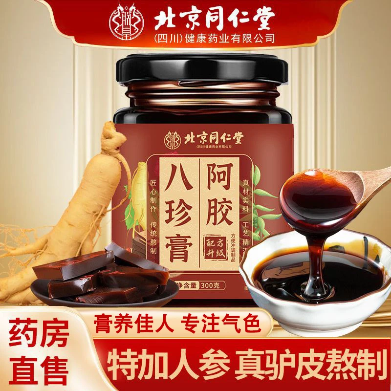 北京同仁堂朕皇阿胶八珍膏人参手工熬制调血改善手脚冰凉官方正品