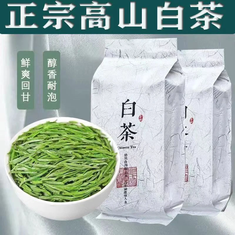 正宗高山白茶新茶春茶口粮茶绿茶浓香型兰花香袋装散装原产地直发
