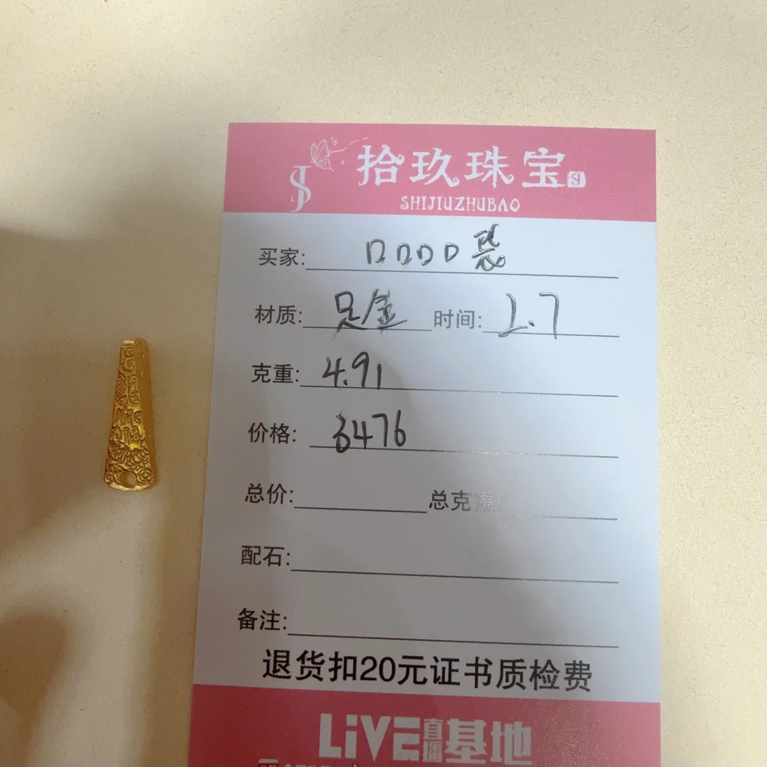 足金配件口袋姐姐