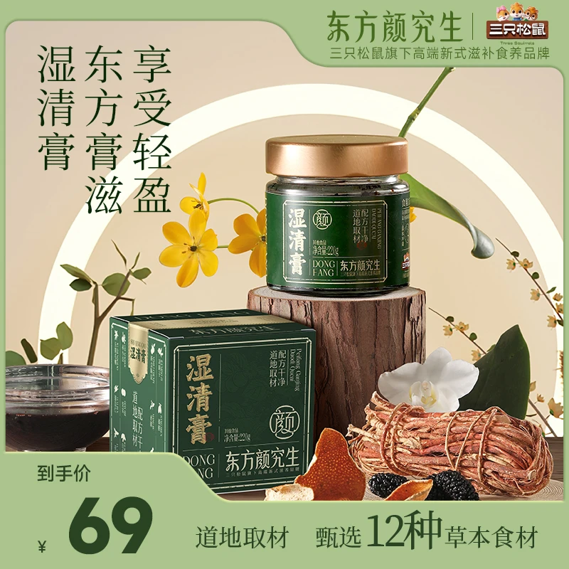 三只松鼠_东方颜究生湿清膏220g五指毛桃赤小豆茯苓中式滋补ZL