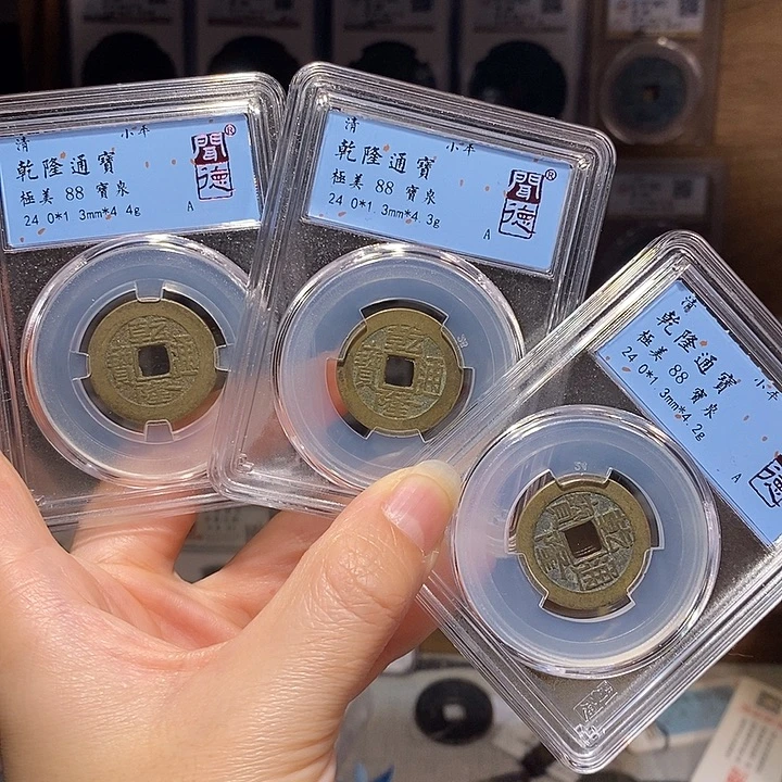 铜厚重 乾隆三枚 同局口同直径厚度 1006