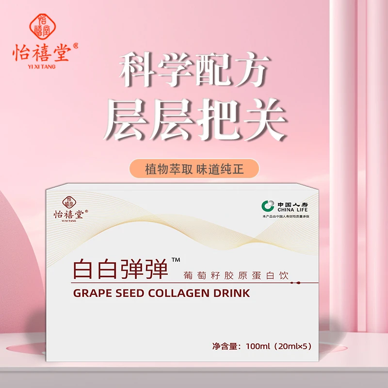 白白弹弹葡萄籽胶原蛋白饮 植物饮料到手8盒