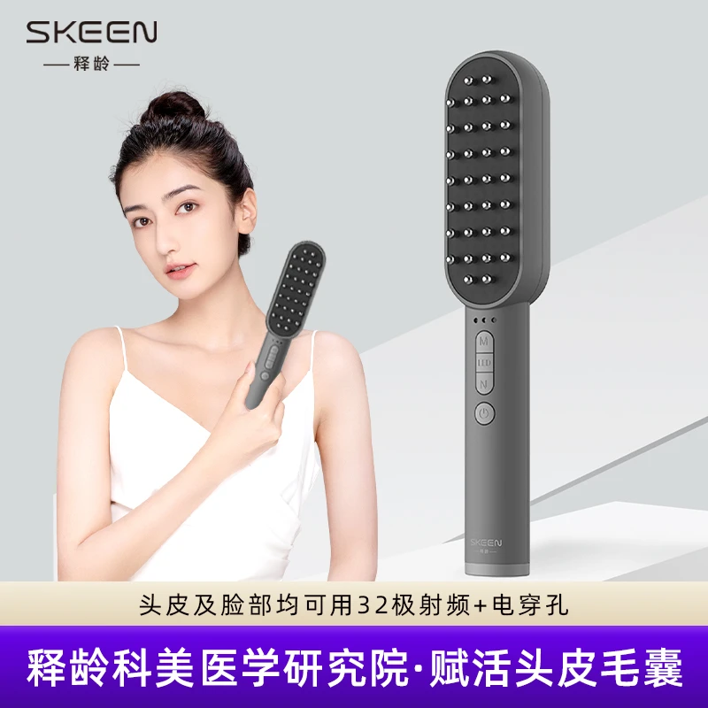 SKEEN释龄科美医学研究院神钉毛囊赋活梳防脱生发提拉紧致V脸美容