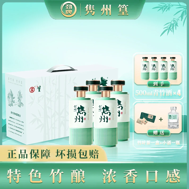 【42度青竹整箱装】基酒纯粮食白酒青竹酒偏浓香净含量500ml4瓶