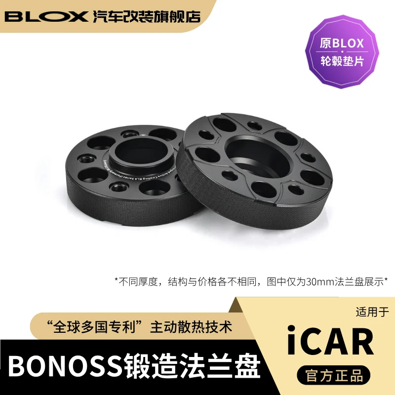 BONOSS锻造法兰盘适用于iCAR03、V23、03T等车改装（原BLOX轮毂垫片）