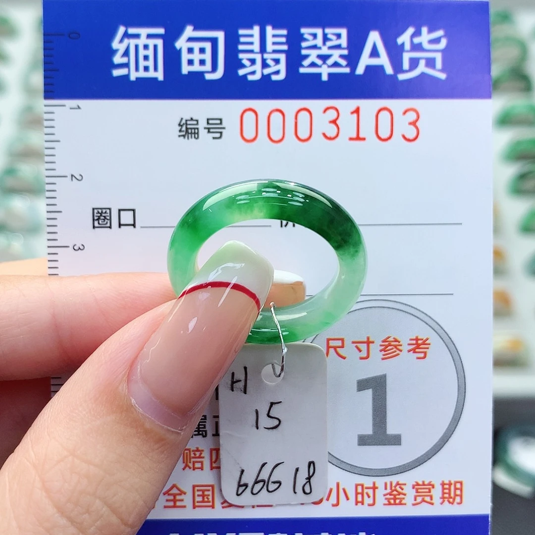 未镶嵌戒指翡翠15号