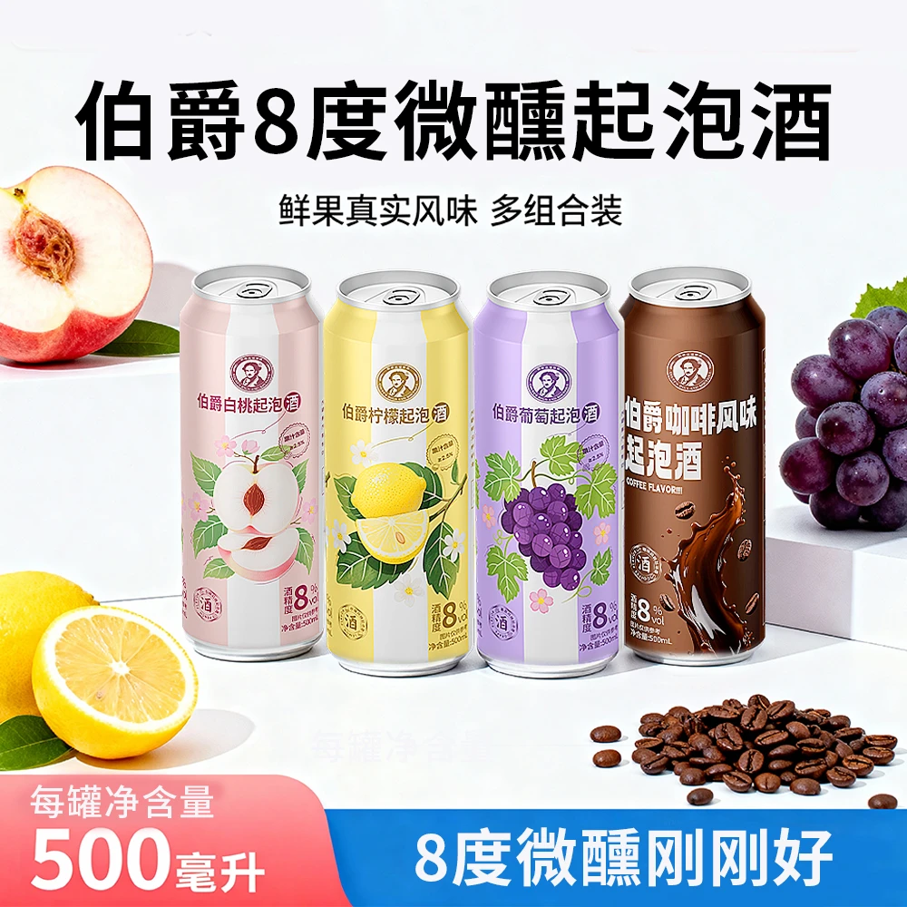 伯爵鸡尾酒8度微醺女生小甜酒高颜值预调鸡尾酒果味酒